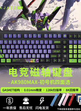黑爵AK980max初号机联名eva磁轴机械键盘电竞游戏单模有线键盘