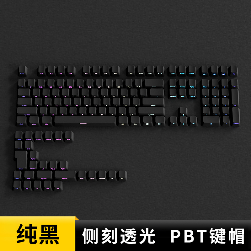 腹灵欧希德纯黑侧刻键帽PBT材质