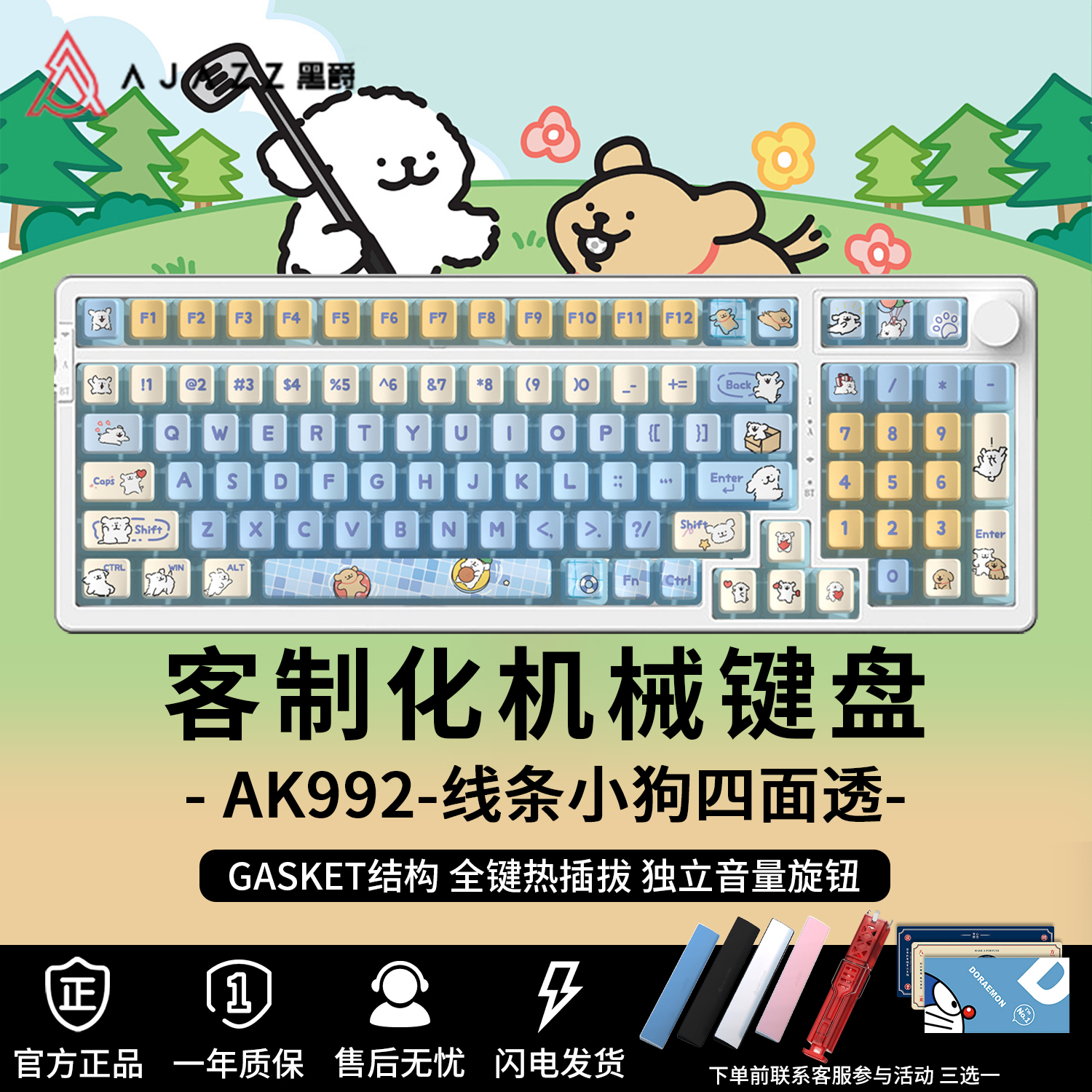 黑爵AK992线条小狗游戏机械键盘