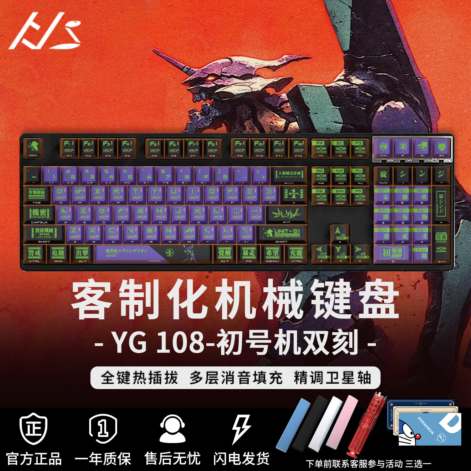 YG108EVA联名初号机无线机械键盘电竞游戏蓝牙热插拔零号机键盘