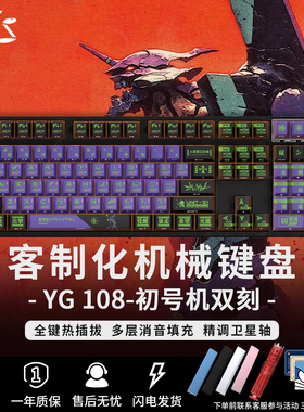 YG108EVA联名初号机无线机械键盘电竞游戏蓝牙热插拔零号机键盘