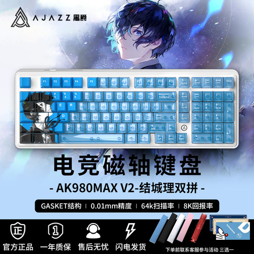 黑爵AK980max结城理磁轴游戏键盘