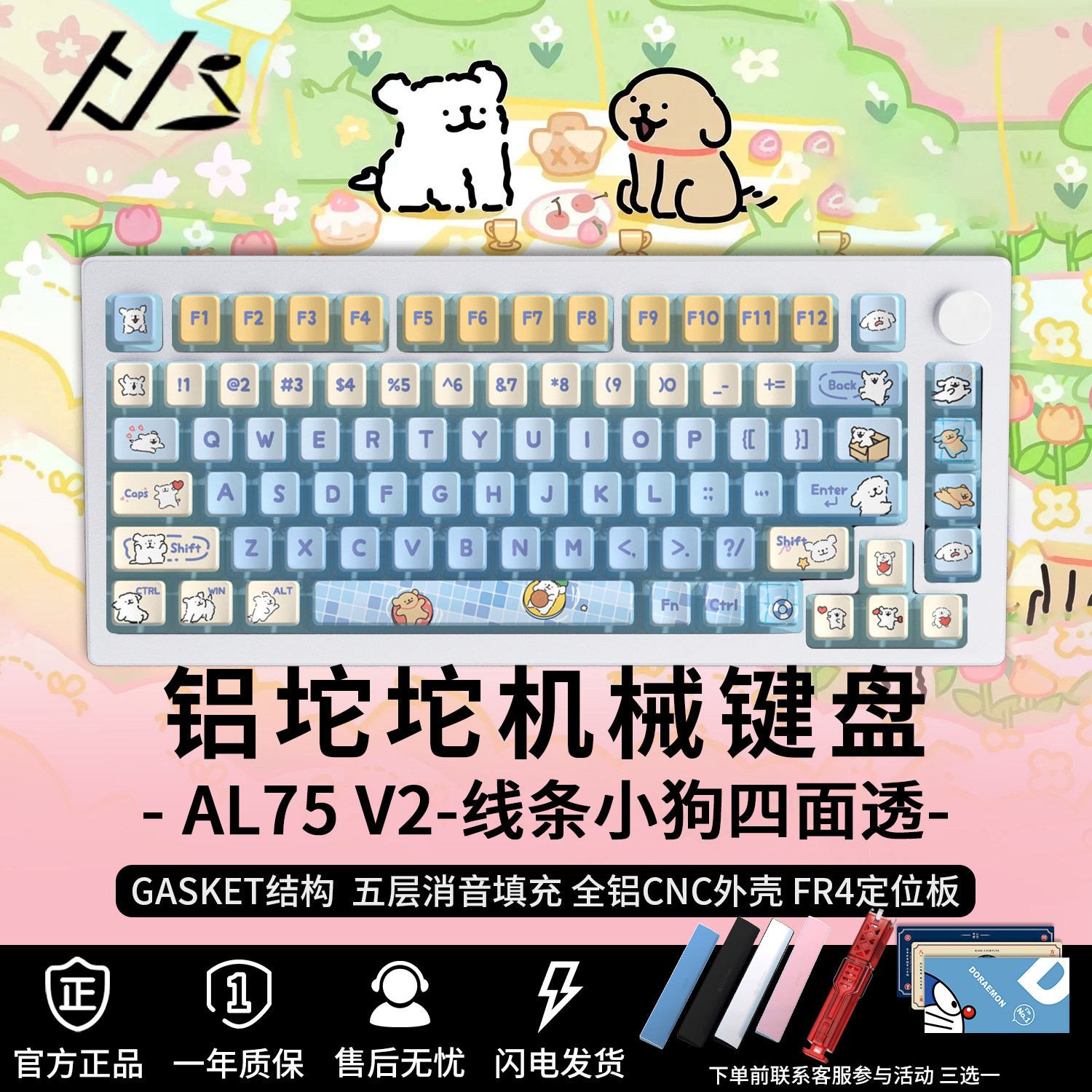 AL75V2线条小狗铝坨坨游戏键盘