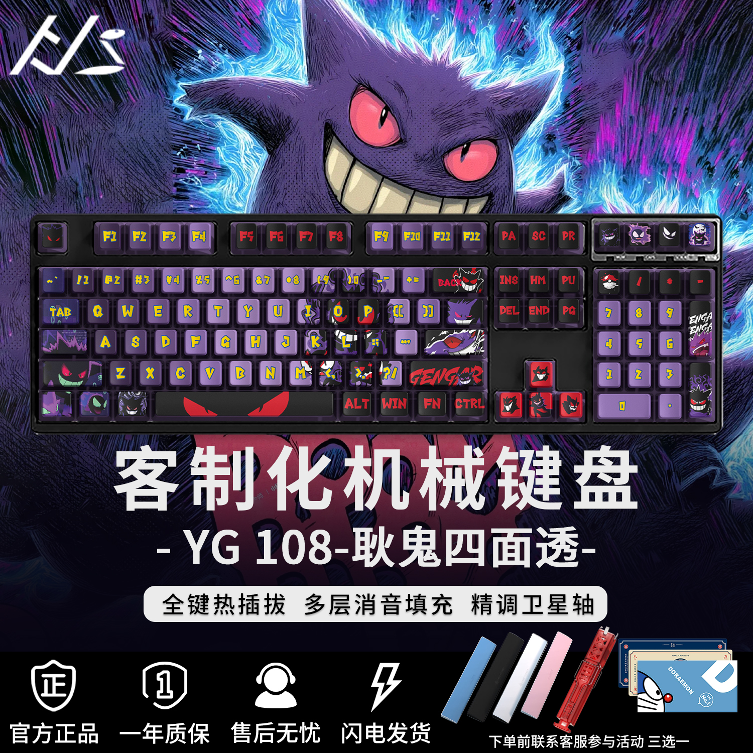 YG108耿鬼联名游戏三模机械键盘