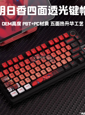 EVA明日香四面透光键帽PBT材质五面热升华OEM动漫迈从k99v2键帽