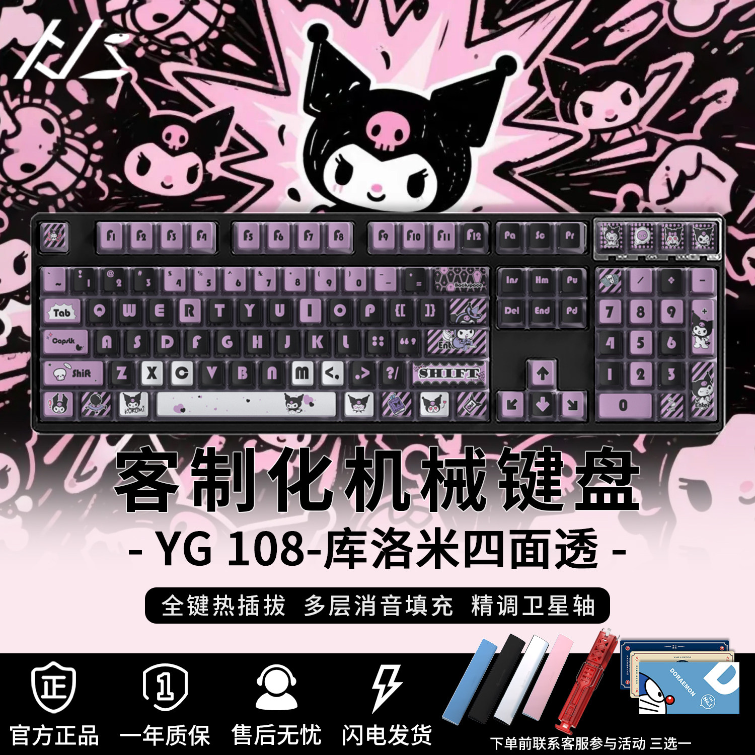 YG108库洛米三模无线机械键盘热插拔套件女生游戏办公三丽鸥联名