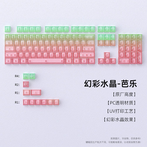 芭乐雾透键帽渐变透光原厂热升华