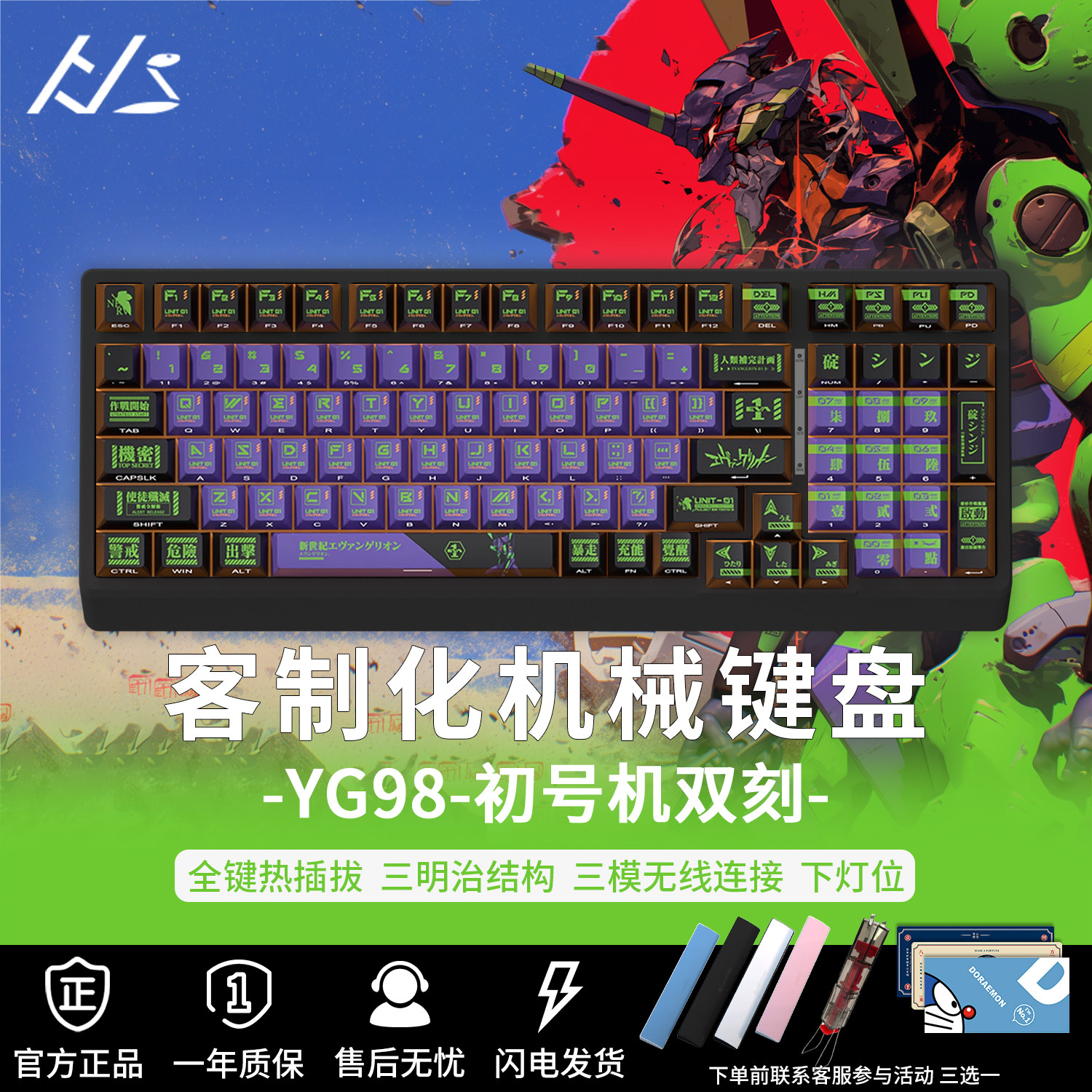 YG98EVA初号机机械键盘无线三模静音电竞游戏黑吉蛇键盘热插拔