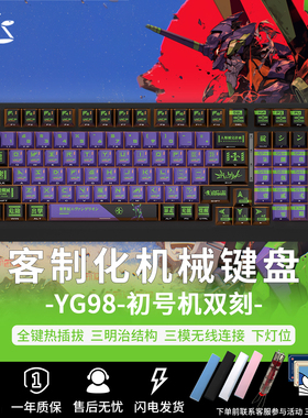 YG98EVA初号机机械键盘无线三模静音电竞游戏黑吉蛇键盘热插拔