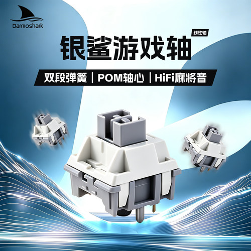达摩鲨HiFi麻将音厚润轴体