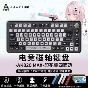 黑爵AK820MAX磁轴键盘印花集游戏电竞专用FPS无畏契约CS2