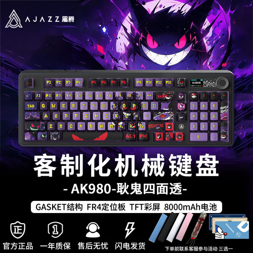 黑爵AK980耿鬼联名宝可梦键盘