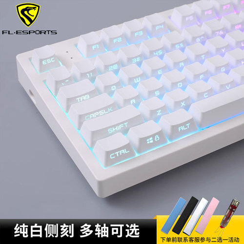 腹灵MK870Pro纯白侧刻机械键盘