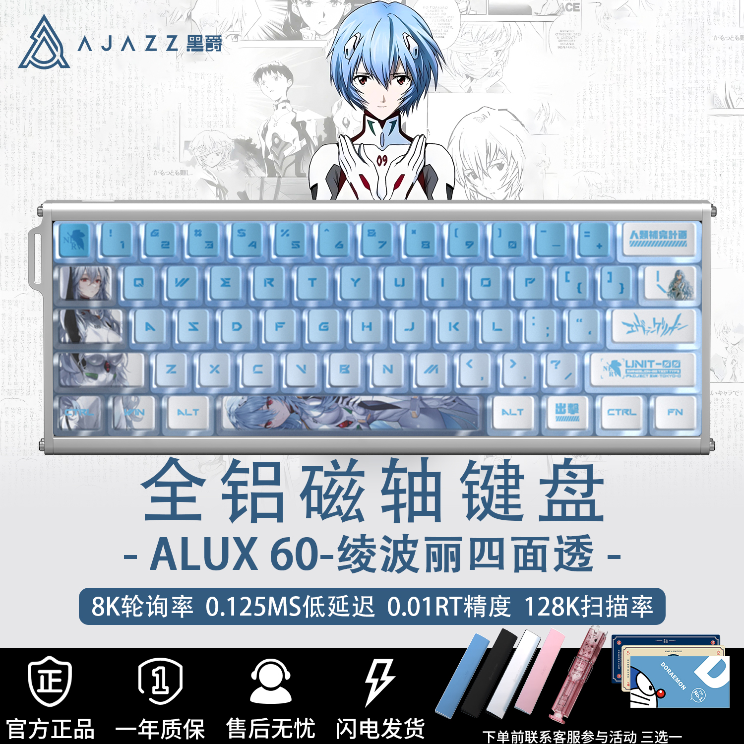 黑爵ALUX60绫波丽磁轴机械键盘有线电竞游戏铝坨坨EVA联名键盘