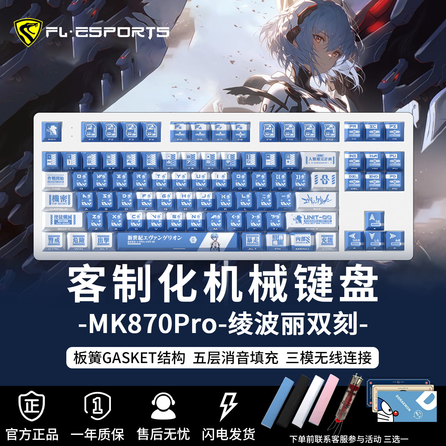 腹灵MK870Pro绫波丽EVA机械键盘