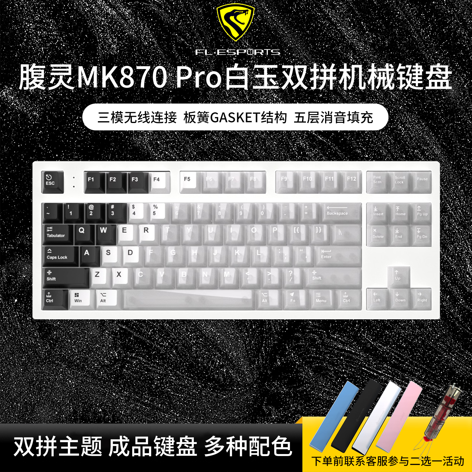 腹灵MK870Pro白玉双拼