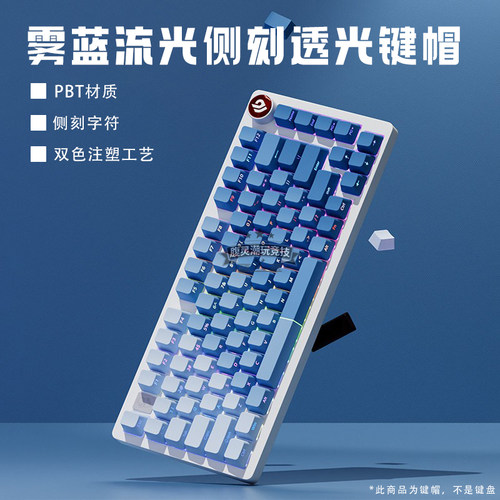 腹灵欧希德雾蓝流光侧刻透光键帽