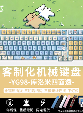 YG98线条小狗联名械键盘三模无线蓝牙游戏电竞专用客制化电脑办公