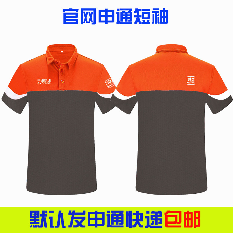 夏季申通快递工作服新款短袖T恤工装快递员冰丝衣马甲定制印logo