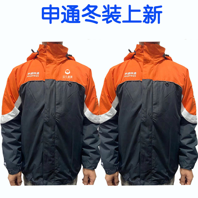 秋冬季申通快递联名裹裹工作服加绒加厚冲锋衣两件套外套长袖男女