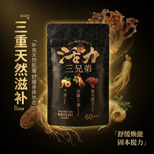 旺煌日本北海道鹿角灵芝胶囊