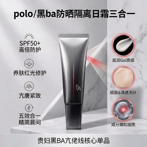 pola宝丽黑ba防晒隔离45gSPF50+