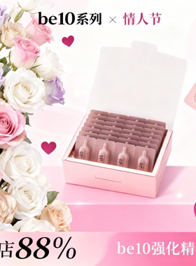 【情人节礼物】日本be10浓缩精华液紧致保湿多种肤质HA-4改善肤质