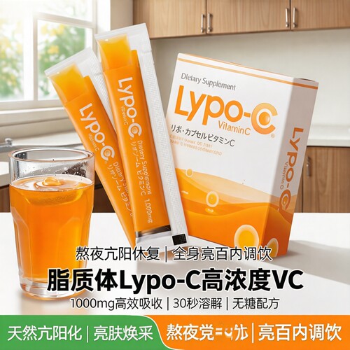 高浓度脂质体vc全身亮白内调