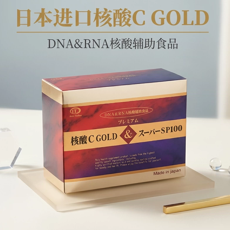 【618现货】日本正品IT保真黄金加强版核酸C粉末SP100增强勉亦力
