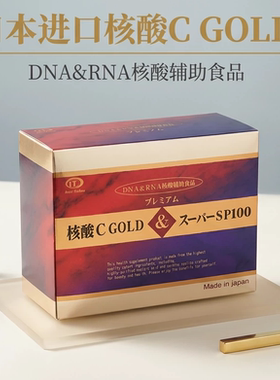 【618现货】日本正品IT保真黄金加强版核酸C粉末SP100增强勉亦力