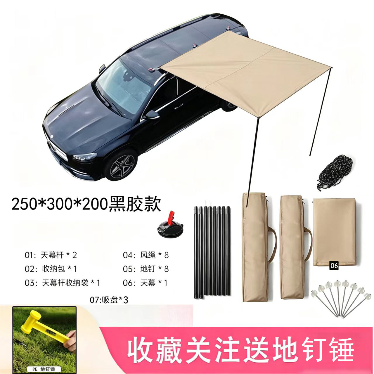 黑胶车边天幕户外防晒遮阳