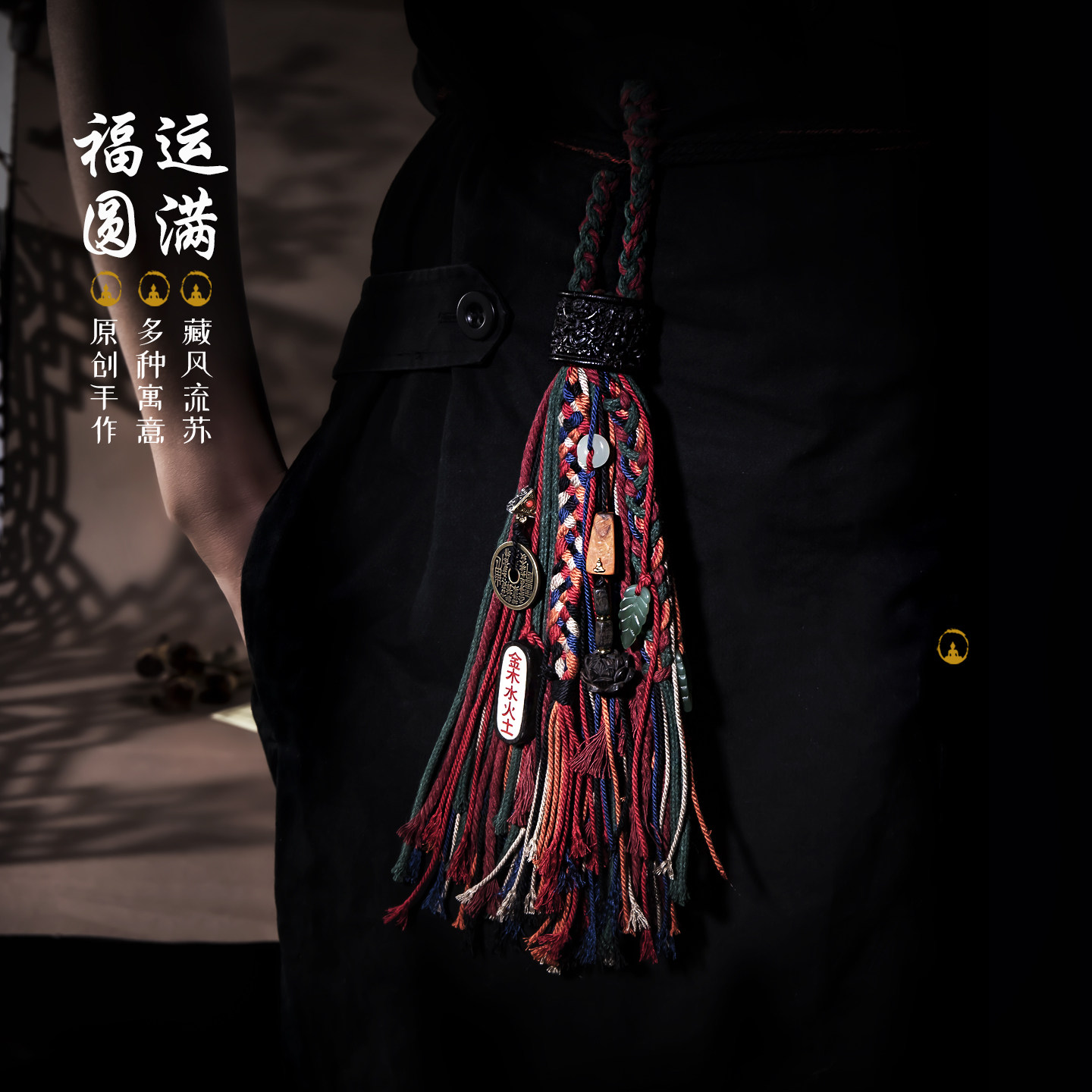 藏式流苏手串编绳配饰配件藏式穗子手串挂绳高档腰包挂饰剑穗饰品