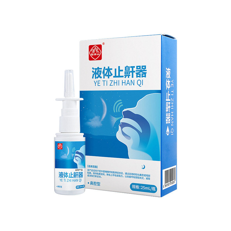 白云山 液体止鼾器30ml改善呼吸受阻症状减轻或消除打鼾症状AB