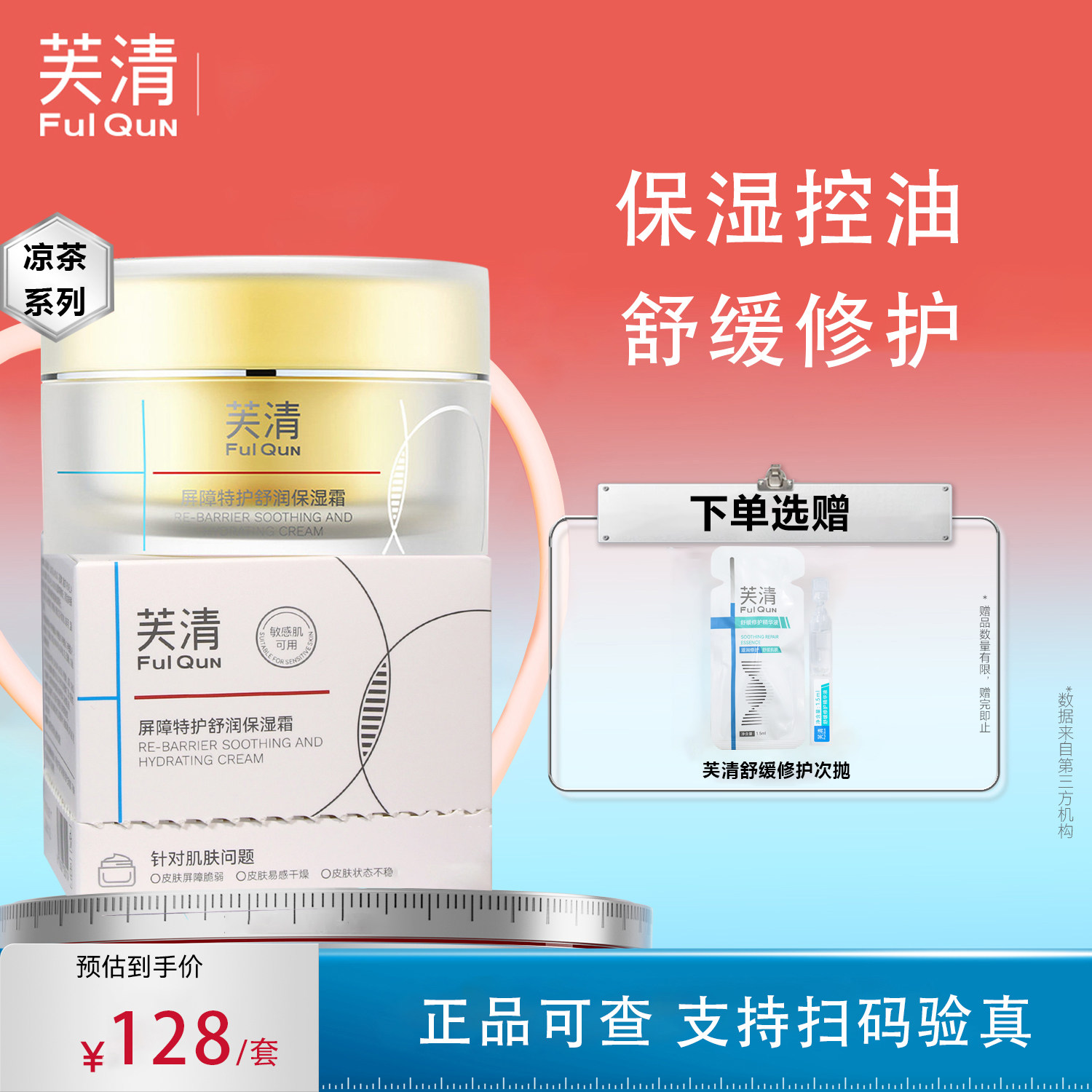 凉茶系列！水乳霜面膜次抛套装