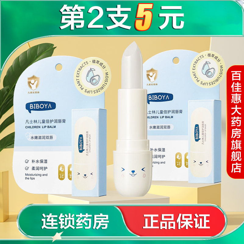 碧柏雅凡士林儿童倍护润唇膏3.5g滋润保湿缓解干燥固体唇膏正品AB