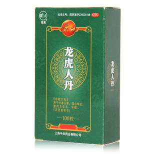 11.5元/盒】龙虎人丹100粒仁丹中暑恶心呕吐眩晕晕船晕车止呕祛暑