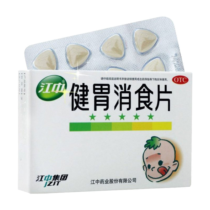 江中健胃消食片36片小儿脾虚健脾消食宝宝开胃厌食消化不良促消化