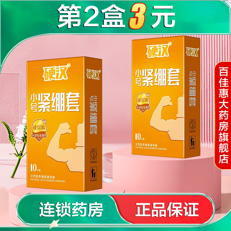 尚牌 硬汉小号紧绷套10只男用情趣小号避孕套成人情趣计生套套AB