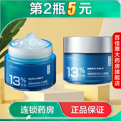 玑植荟男士烟酰胺保湿补水凝霜13%甘油水润保湿滋润面霜AB