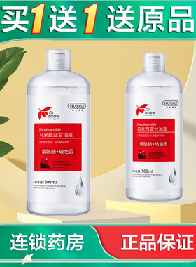 2瓶】HUNMUI韩伦美羽烟酰胺马来西亚甘油液500ml保湿面部精华水AB