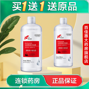2瓶】HUNMUI韩伦美羽烟酰胺马来西亚甘油液500ml保湿面部精华水AB