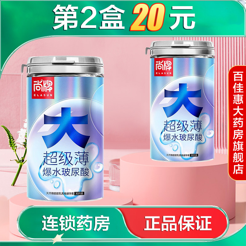尚牌大满罐30只男用避孕套水润玻尿酸成人情趣计生用品顺滑裸入AB