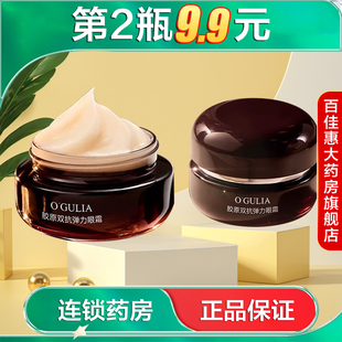 O'GULIA阿古丽娅胶原双抗弹力眼霜30g保湿滋润抗皱紧致眼周乳霜AB