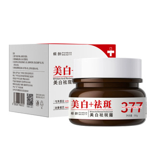 倾龄PANDAS BEAUTY美白祛斑霜50g美白面霜377精华乳国货正品AB