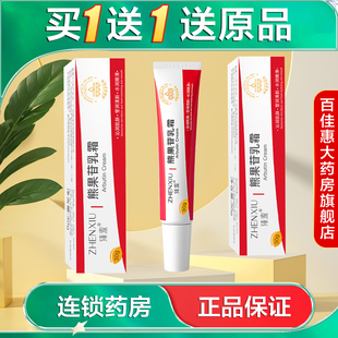 发2支】臻羞 熊果苷乳霜30g保湿护肤面霜国货大药房旗舰店AB