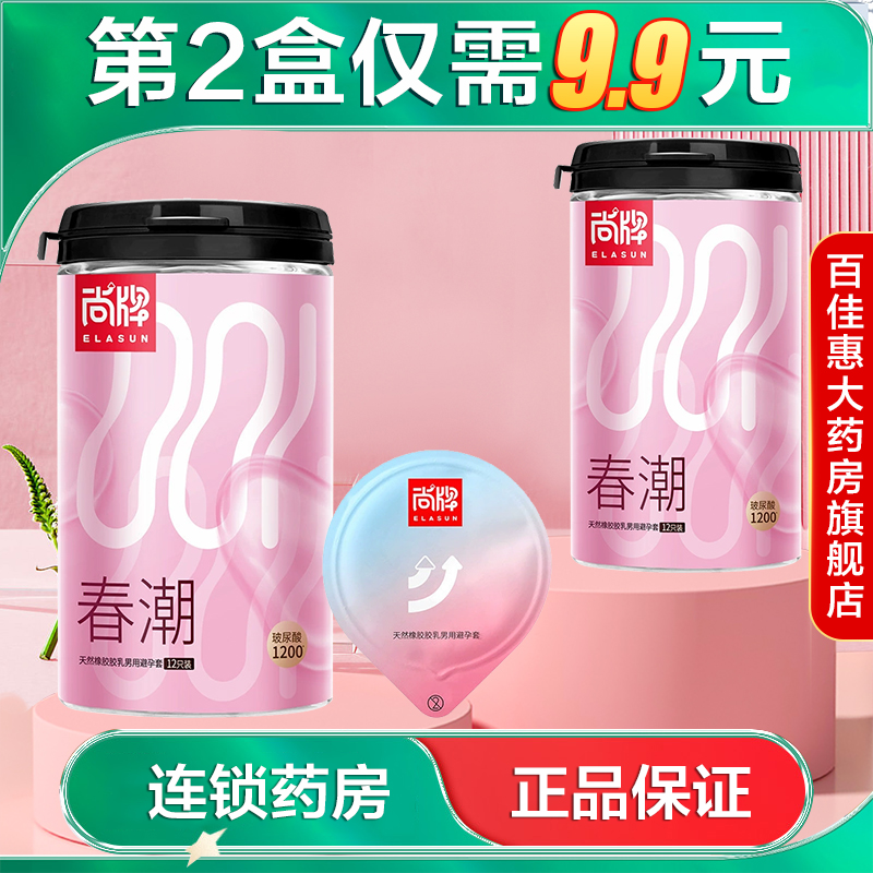 尚牌春潮001避孕套12只玻尿酸套套成人情趣计生用品套套正品AB