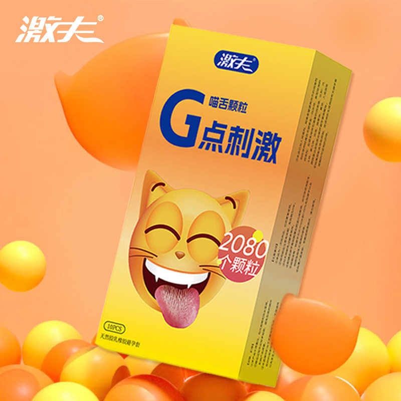 激夫G点刺激男用避孕套10只大颗粒g点刺激成人情趣计生用品套套AB