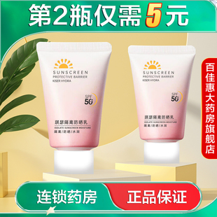 琪瑟水润倍护隔离防晒乳SPF50+(小胖墩粉0045)40g保湿防晒霜AB