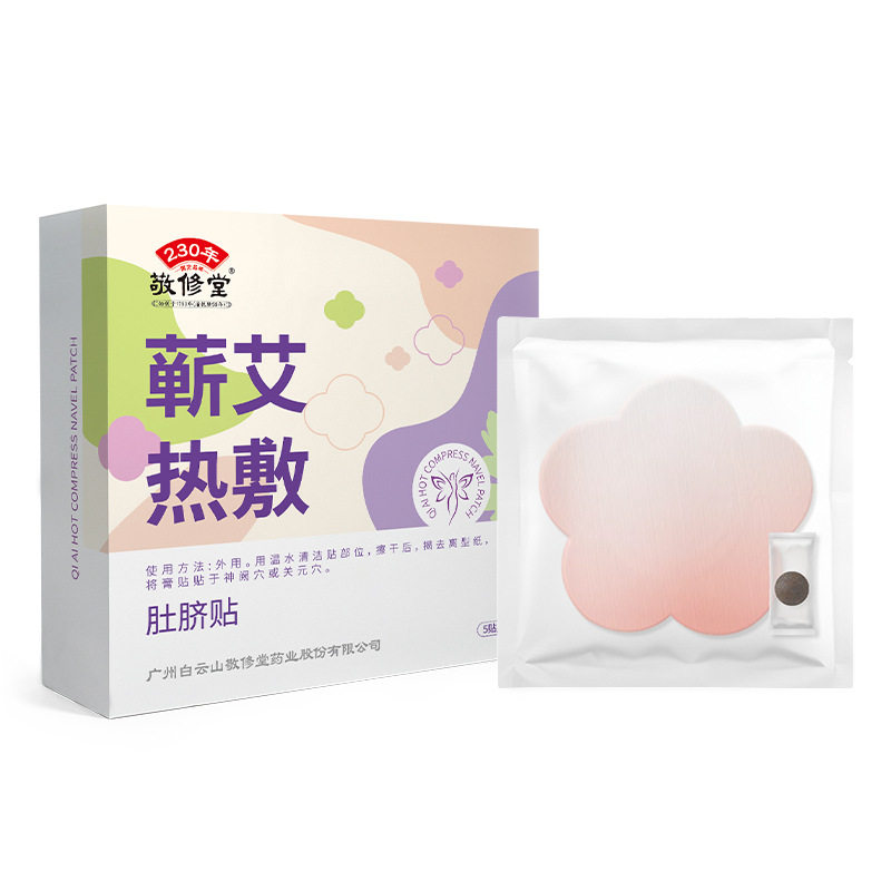 敬修堂蕲艾热敷肚脐贴艾草艾灸热敷暖腹护理贴AB