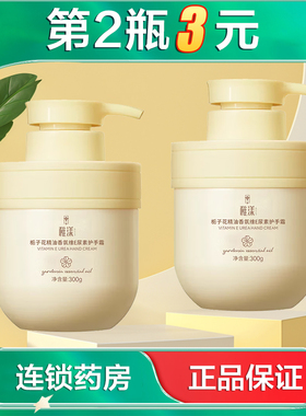 稚漾栀子花精油香氛维E尿素护手霜300g水润保湿滋润缓解干燥AB